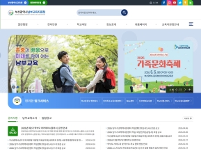 부산광역시 남부교육지원청 인증 화면